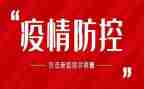 疫情防控社区个人总结5篇