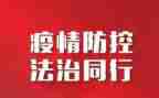 青协疫情防控工作总结最新8篇