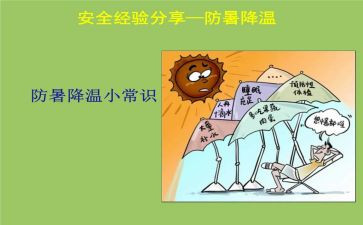 防暑降温关怀活动方案8篇