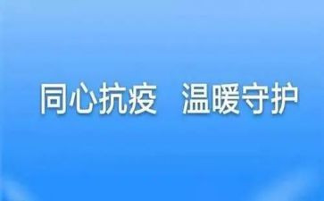 防疫的心得体会8篇