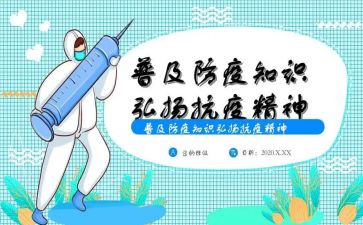 防疫情的作文400字8篇