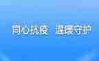 防疫的心得体会8篇