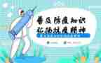防疫情的作文400字8篇