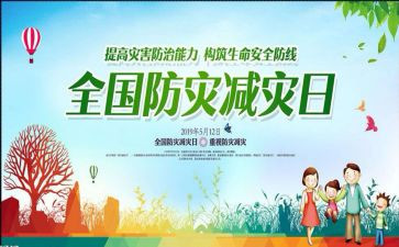 防灾工作总结推荐8篇