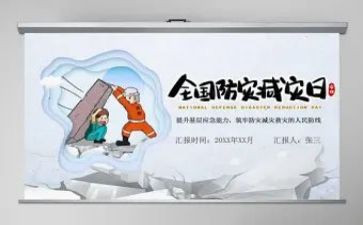 防灾日活动总结优秀6篇