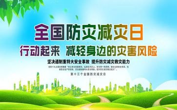防灾减活动总结5篇