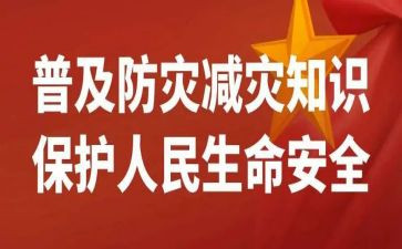 防灾工作总结优质5篇
