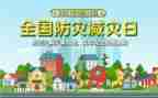 防灾减活动总结推荐5篇