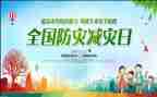 防灾工作总结推荐8篇