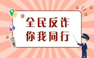 幼儿防诈骗活动方案7篇
