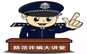 宣传防诈骗活动方案6篇