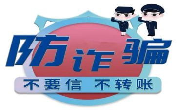 防校园贷及防诈骗心得体会8篇
