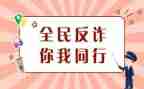 幼儿防诈骗活动方案7篇