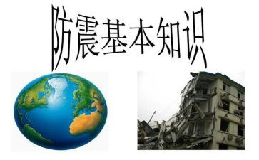 安全防震安全教案优秀7篇