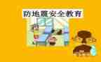 防震活动总结推荐8篇