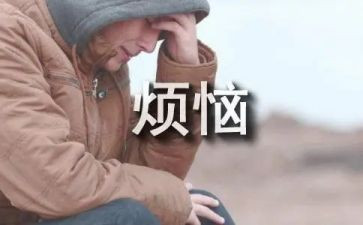 成长烦恼的作文600字参考6篇