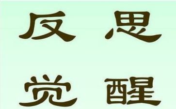 站和坐教案反思参考6篇