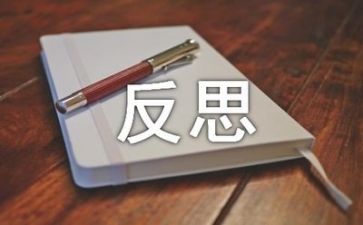 1和2教案反思精选6篇