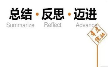 个人总结反思最新6篇