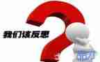 反思心得体会7篇