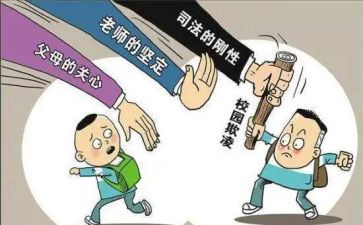 反校园欺凌的心得体会参考6篇