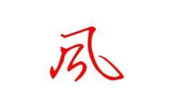 学风建设心得体会精选8篇