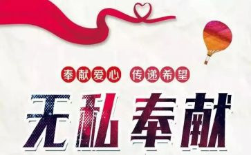 我奉献的演讲稿参考5篇