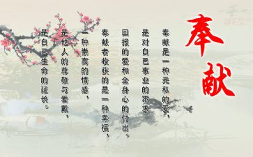 奉献活动的心得体会6篇