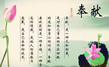 我奉献的演讲稿优质8篇
