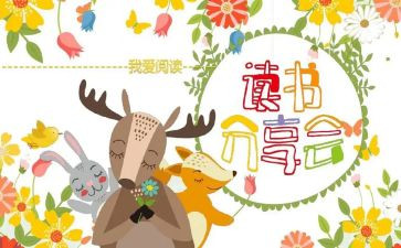 读书分享会活动总结8篇