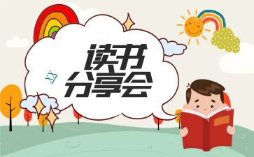 教师分享读书心得体会5篇