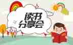 教师分享读书心得体会5篇