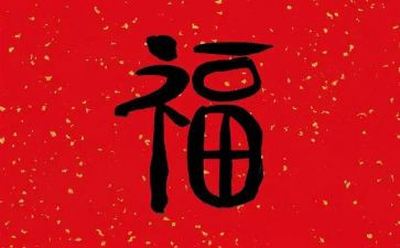 祝幸福的小作文参考5篇