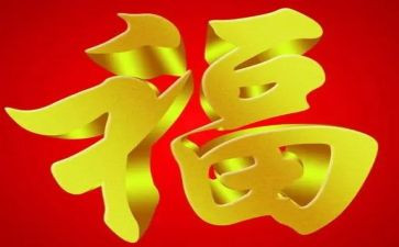 幸福的心得体会6篇