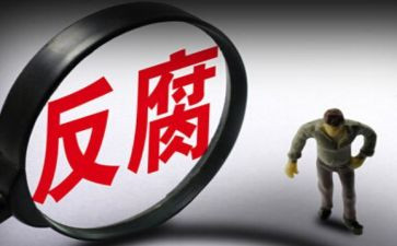2024反腐倡廉警示教育片心得体会6篇