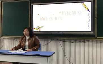 培优培优辅差工作计划精选8篇