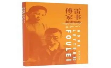 傅雷读后感1000字8篇