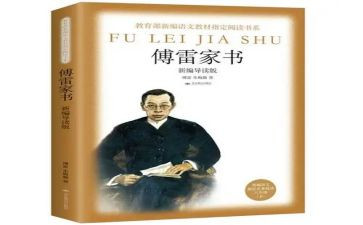 傅雷家书心得体会推荐5篇