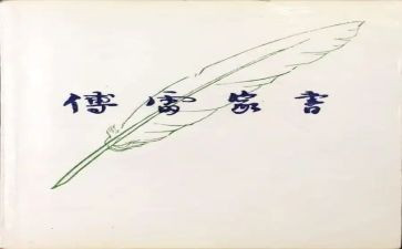 傅雷读后感1000字最新8篇