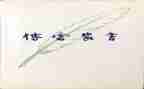 傅雷读后感1000字最新8篇