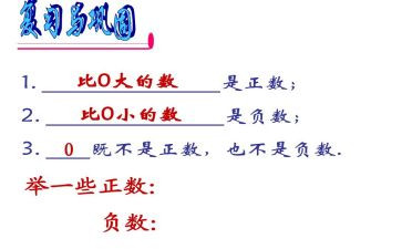 小学数学六年级负数教案8篇