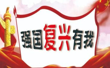 伟大复兴的心得6篇
