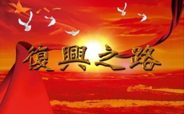 强国复兴有我主题教育活动总结5篇