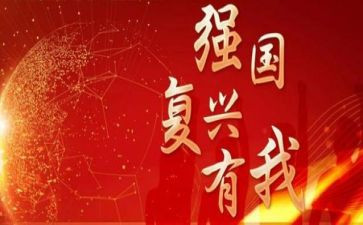 强国复兴有我心得体会5篇