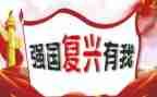 伟大复兴的心得6篇