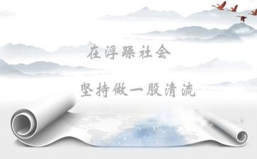 戒浮躁的作文5篇