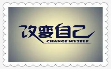 我改变作文优质5篇