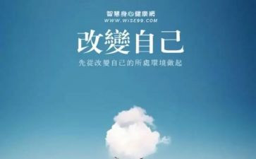被改变演讲稿8篇