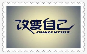 改变初二作文7篇