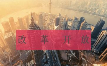 全面深化改革的心得体会5篇